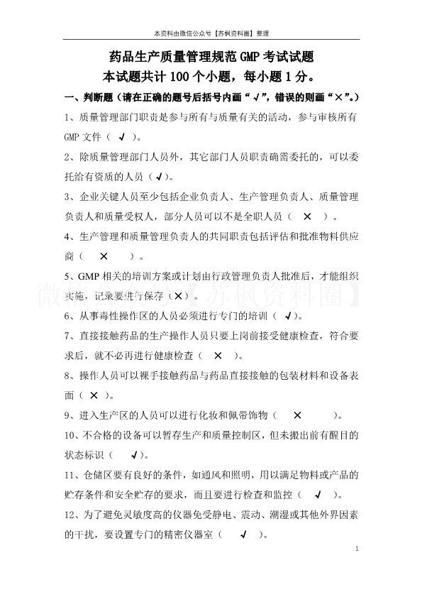 药品生产质量管理规范